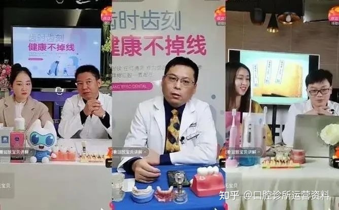 牙科门诊运营管理：口腔门诊的视频直播，该怎么玩？