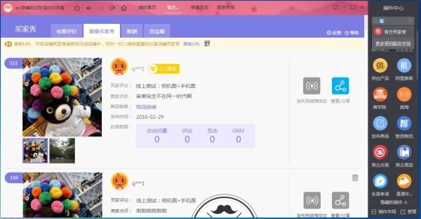 淘宝用户说怎么设置?用户说买家秀怎么设置?
