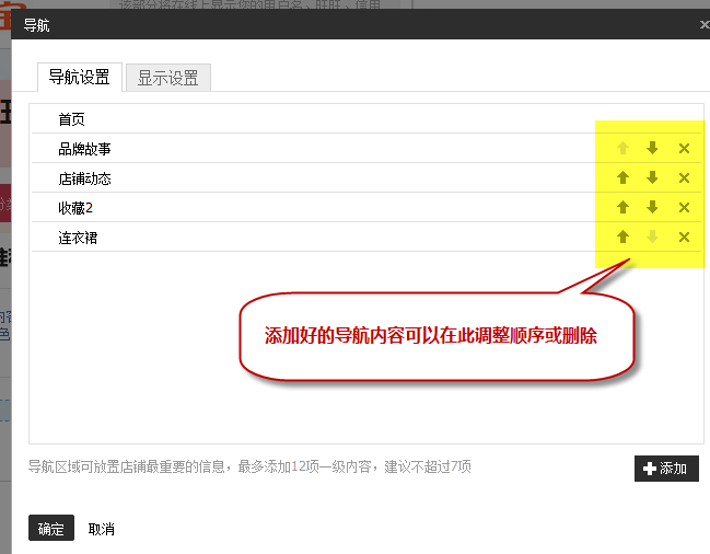 淘宝店铺导航栏怎么设置?淘宝装修教程