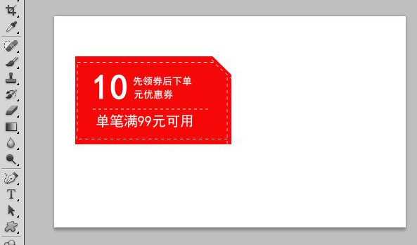 ps怎么制作淘宝优惠券?淘宝优惠券图片制作教程