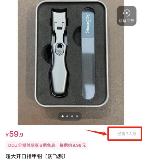 这款指甲剪59.9元，​在抖音卖了10万套