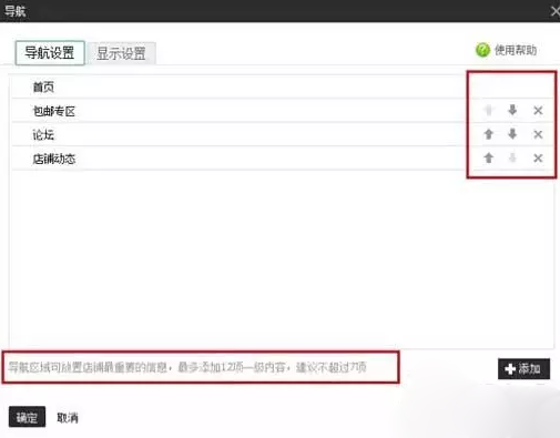 淘宝店铺导航页面装修怎么做？