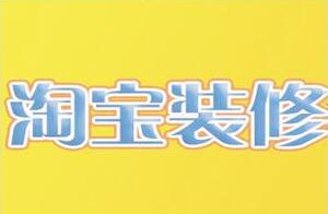 淘宝店铺装修，买模板素材和自己设计哪种方式更好