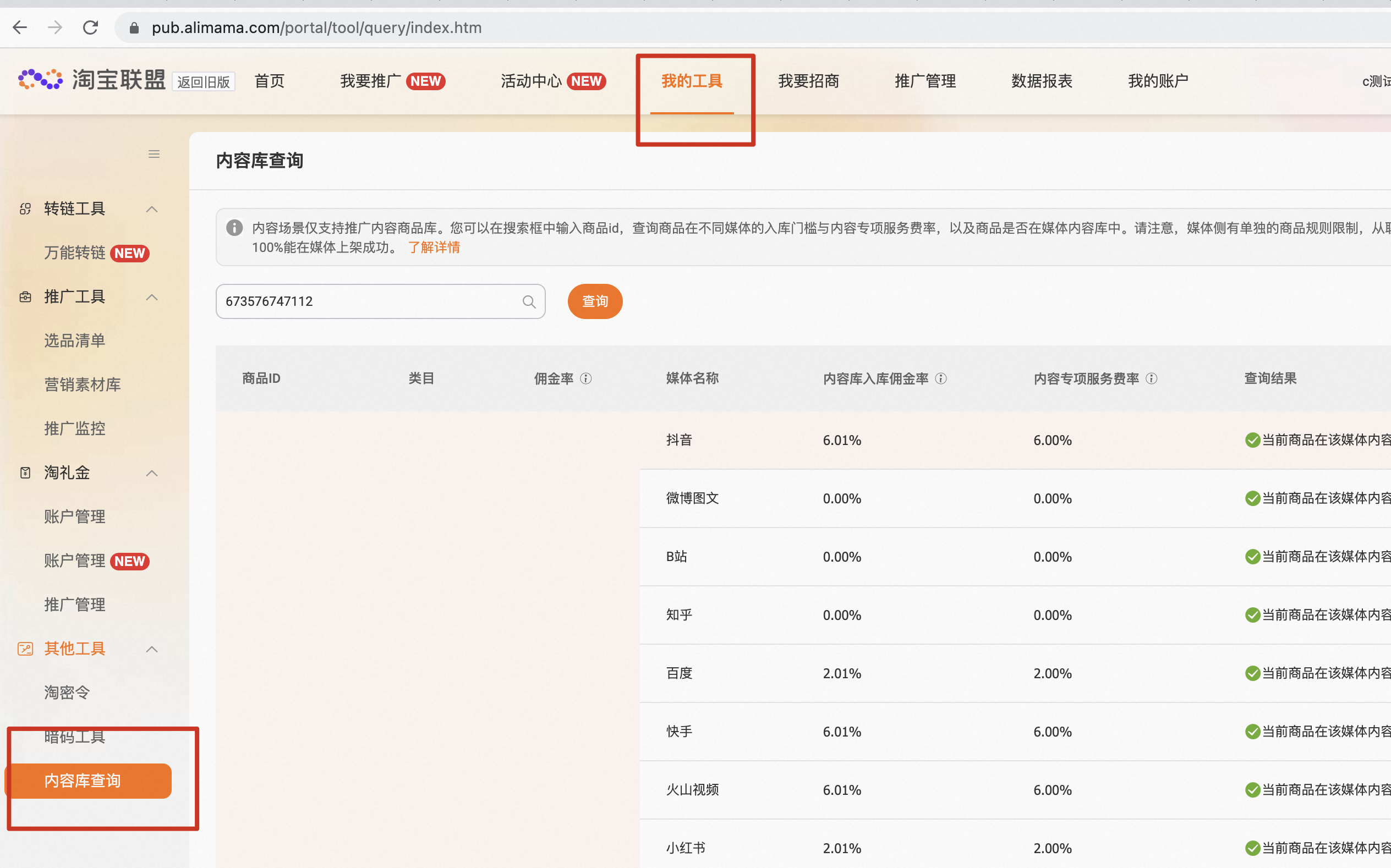 淘宝联盟内容服务2022新政策