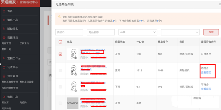 新手商家如何报名聚划算活动？现货篇