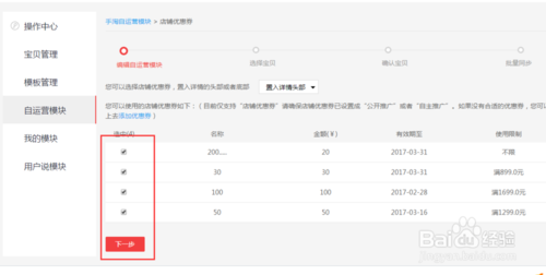 淘宝手机详情页优惠券怎么添加? 淘宝手机详情页优惠券怎么添加?