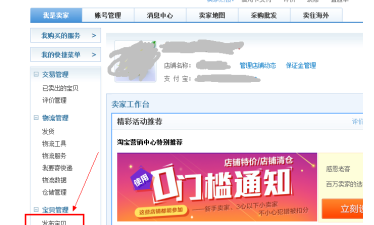 淘宝开店如何上传宝贝?上传技巧是什么?