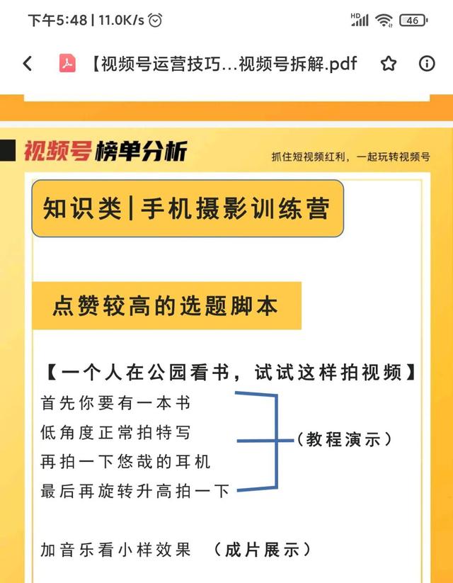 视频号运营技巧详解 视频号运营技巧详解