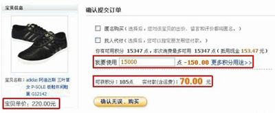 淘宝商城积分说明