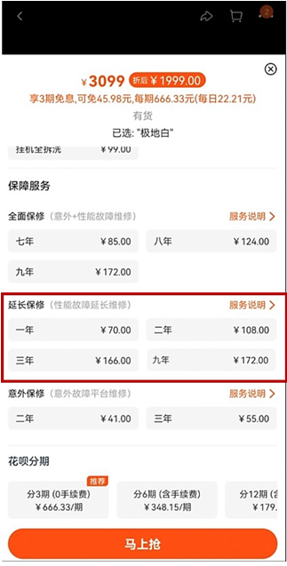 天猫发布《延保服务规范》，来看详情