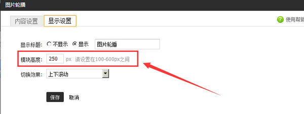 淘宝手机轮播图片尺寸是多少?如何设置淘宝手机轮播图片尺寸?