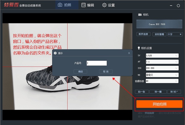 淘宝商品全景主图360度旋转制作教程