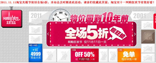 111111淘宝商城打造不夜城