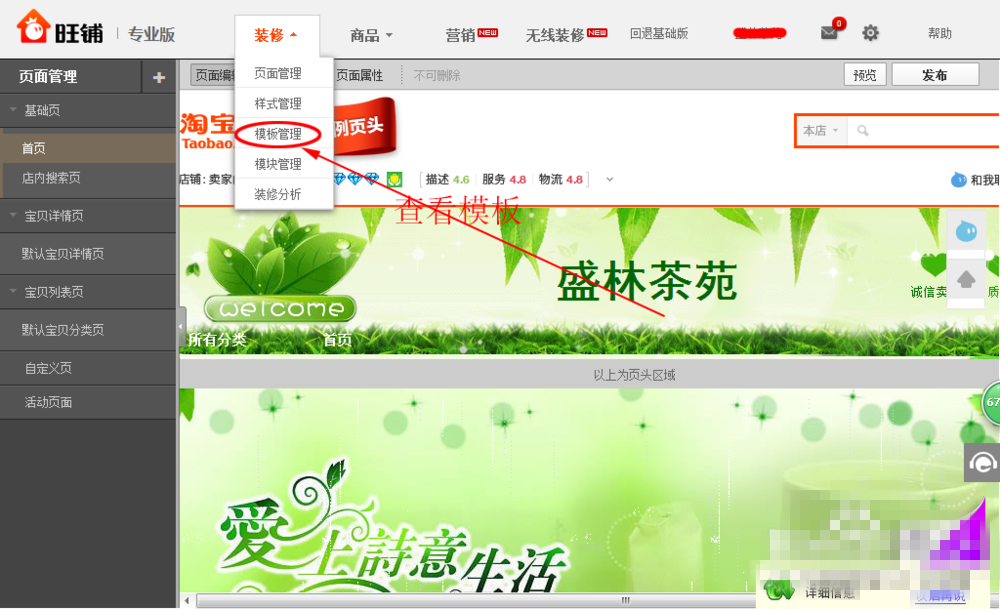 新手怎么装修淘宝店铺?装修教程详解