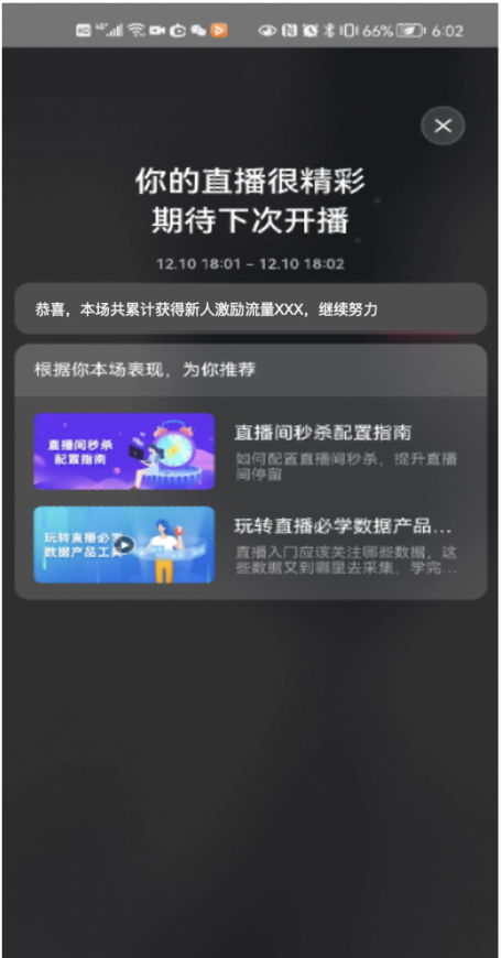 淘宝直播成长礼包：新主播首播激励流量礼包上线