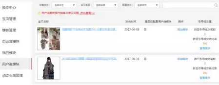 手机淘宝店铺装修优化技巧