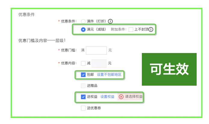 88会员节参与跨店满减的商家店铺满减活动将无法生效，来看详情
