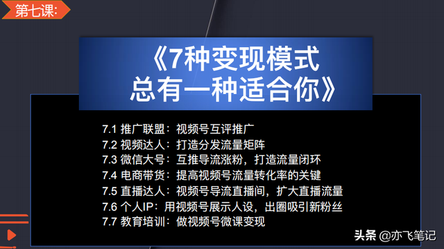 视频号精细化运营实战手册｜300页核心干货分享