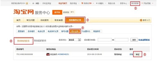 淘宝盗图被恶意投诉该怎么办?
