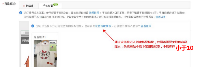 天猫新版手机端详情页关联销售怎么设置?
