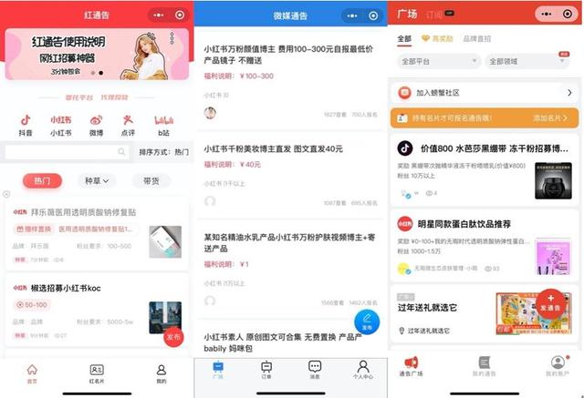 小红书启动新一轮“虚假营销”专项治理