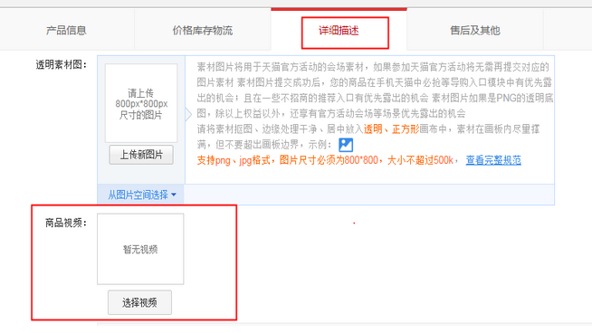 淘宝详情页怎么加视频?