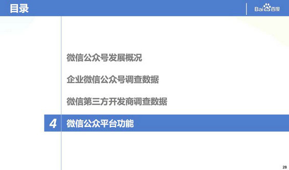 2014微信公众平台生态白皮书