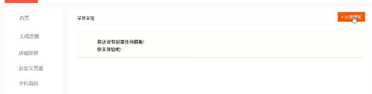 手机淘宝装修教程：手机淘宝店铺怎么装修?