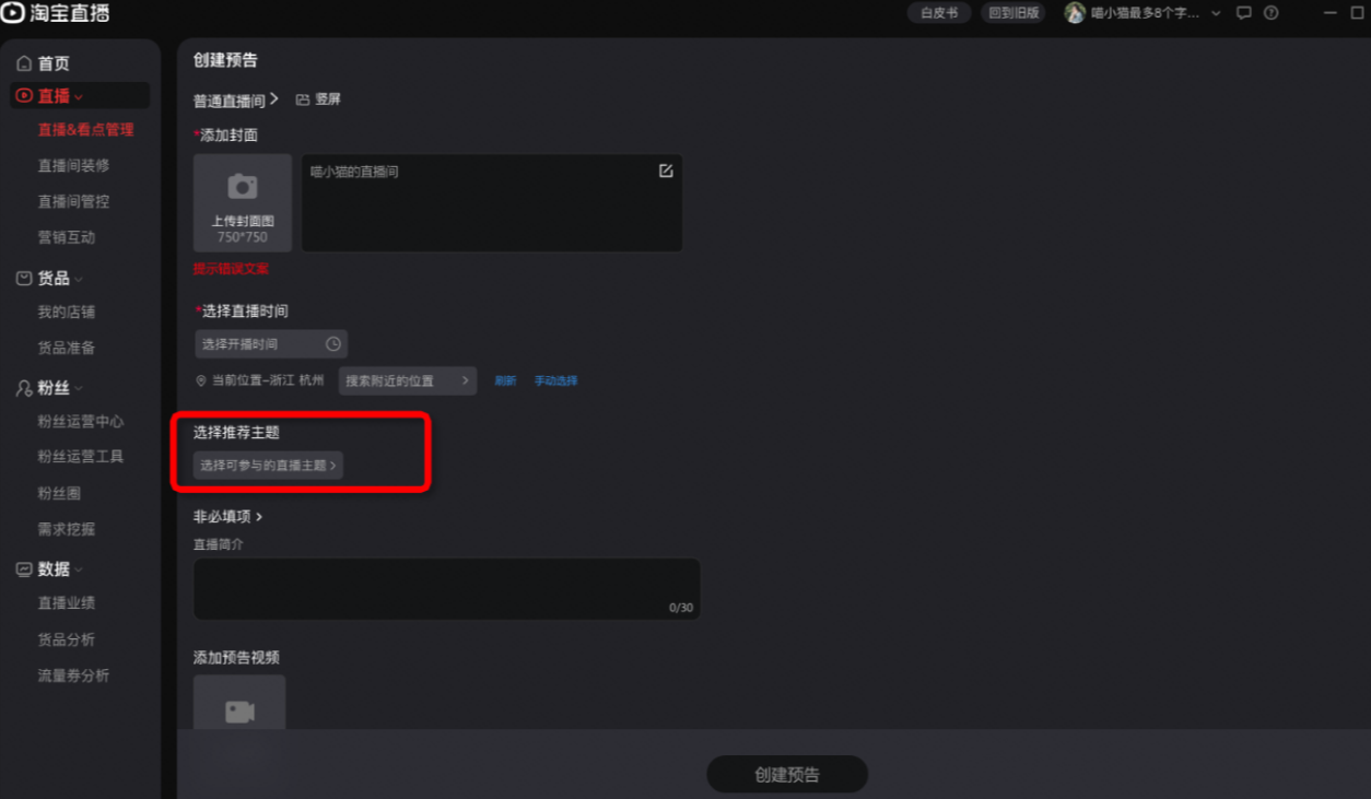 淘宝直播主题参与招募,商家如何参与?相关问题解答 淘宝直播主题参与招募,商家如何参与?相关问题解答