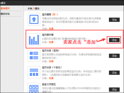 淘宝店铺装修教程：设置宝贝排行榜