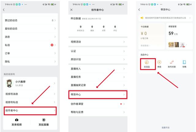干货——分佣推广打通视频号带货中心操作说明 干货——分佣推广打通视频号带货中心操作说明