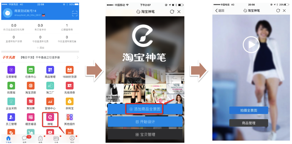 手机淘宝全景图制作流程
