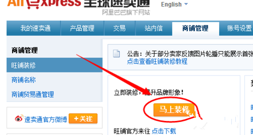 速卖通怎么装修店铺?装修教程 速卖通怎么装修店铺?装修教程