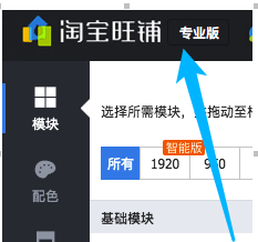 淘宝全屏宽图怎样制作?不是智能版也能做!