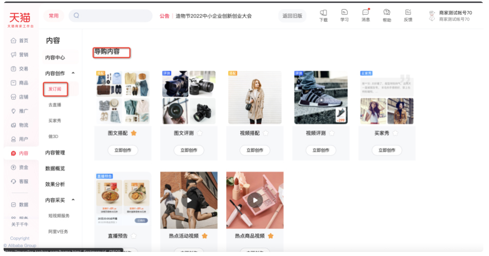 淘宝订阅商家优质内容流量新激励机制