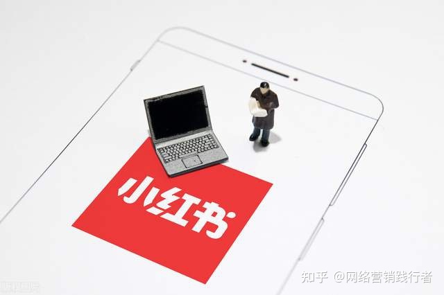 小红书推广的四种形式