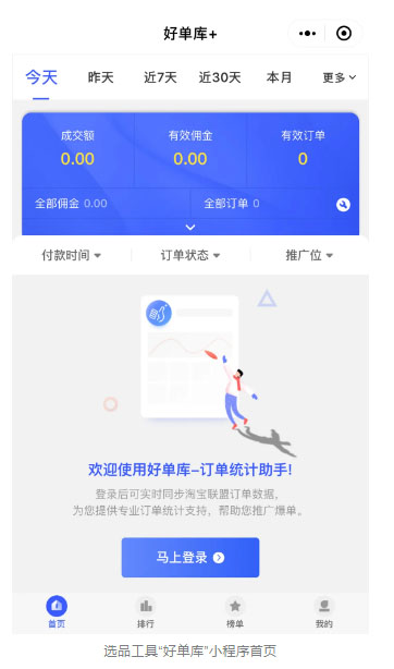 淘客推广有哪些选品工具？大神级淘客都在用这些工具