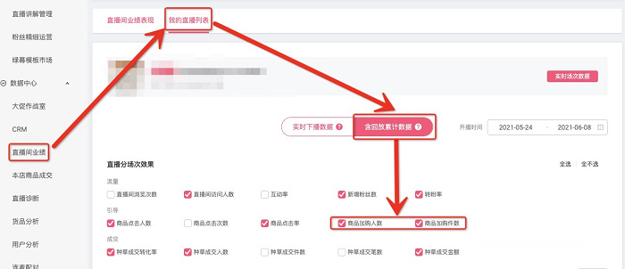 淘宝直播关于中控台直播数据指标的更新公告