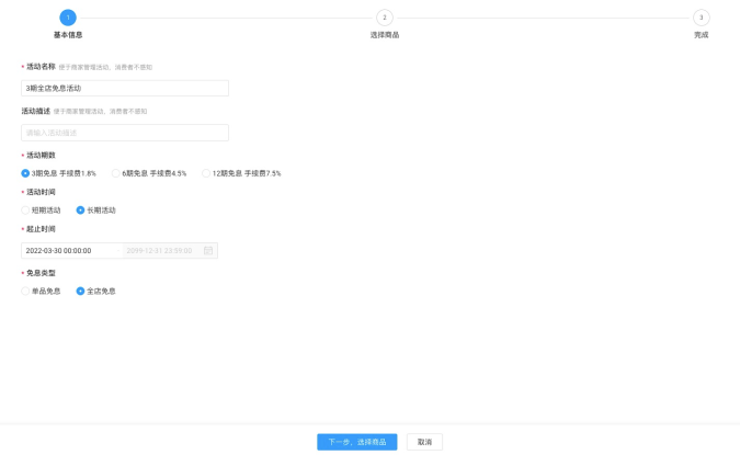 淘特商家设置分期免息操作说明 淘特商家设置分期免息操作说明