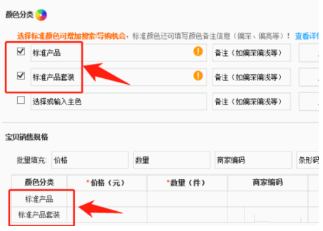 淘宝宝贝销售规格步骤及注意事项 淘宝宝贝销售规格步骤及注意事项