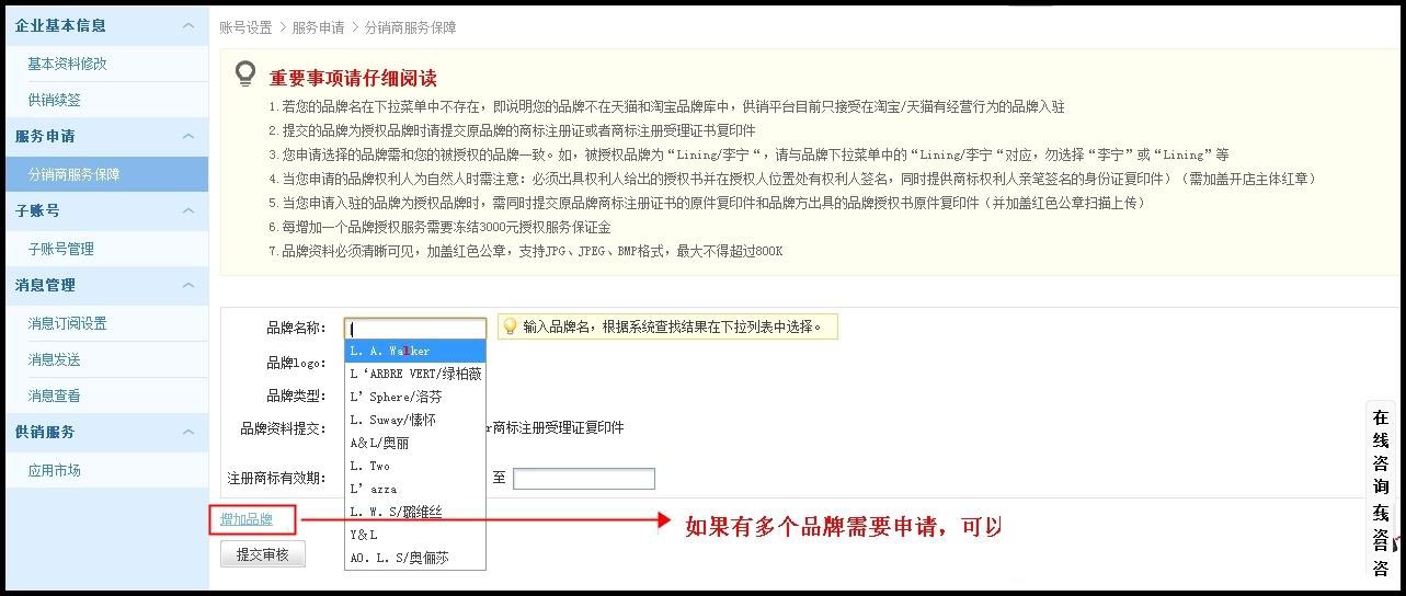 天猫供应商如何申请品牌授权？品牌授权常见问答