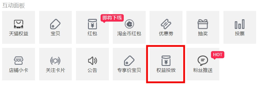 淘宝直播权益投放 主播和商家权益怎样发放？
