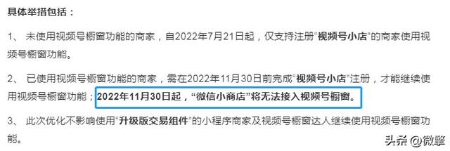 再放大招!视频号小店正式推出,这次打的什么算盘? 再放大招!视频号小店正式推出,这次打的什么算盘?