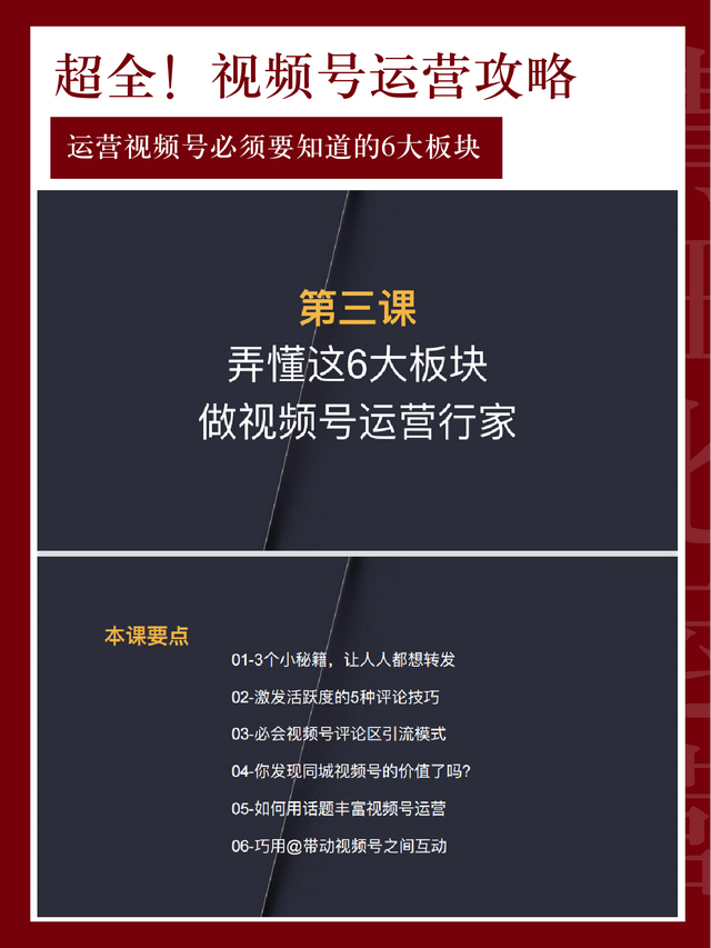赶紧收藏!价值百万课程教你「视频号精细化运营」 赶紧收藏!价值百万课程教你「视频号精细化运营」