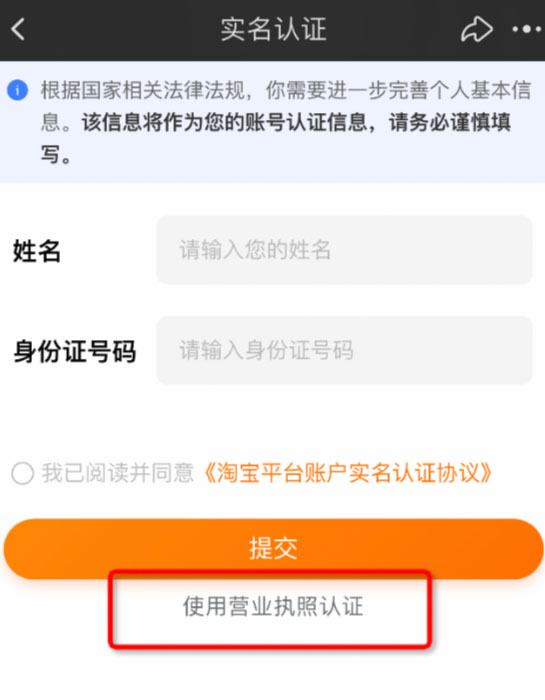 点淘机构个人认证变更企业认证流程是什么？