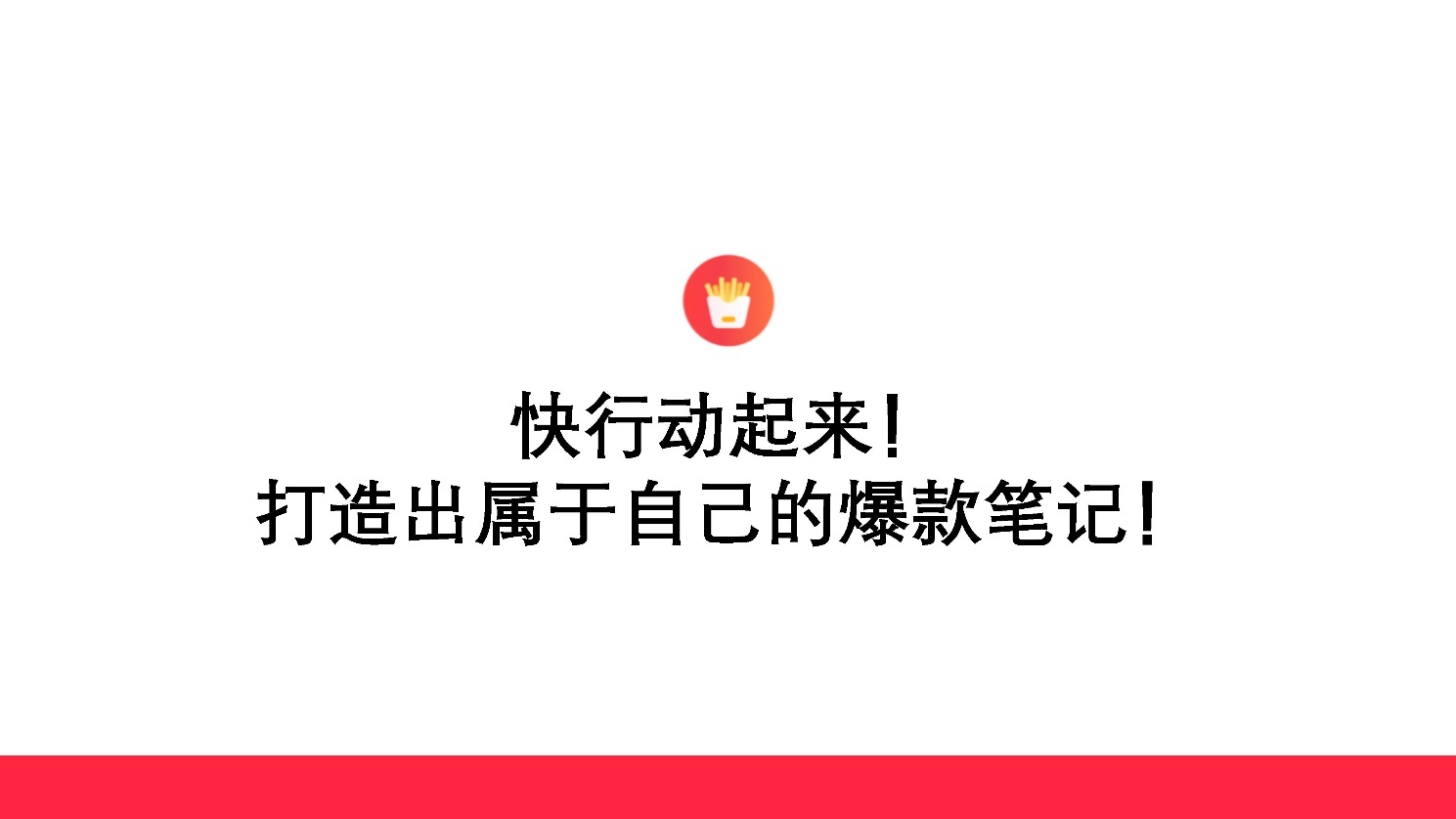 2022小红书如何打造优质种草笔记？