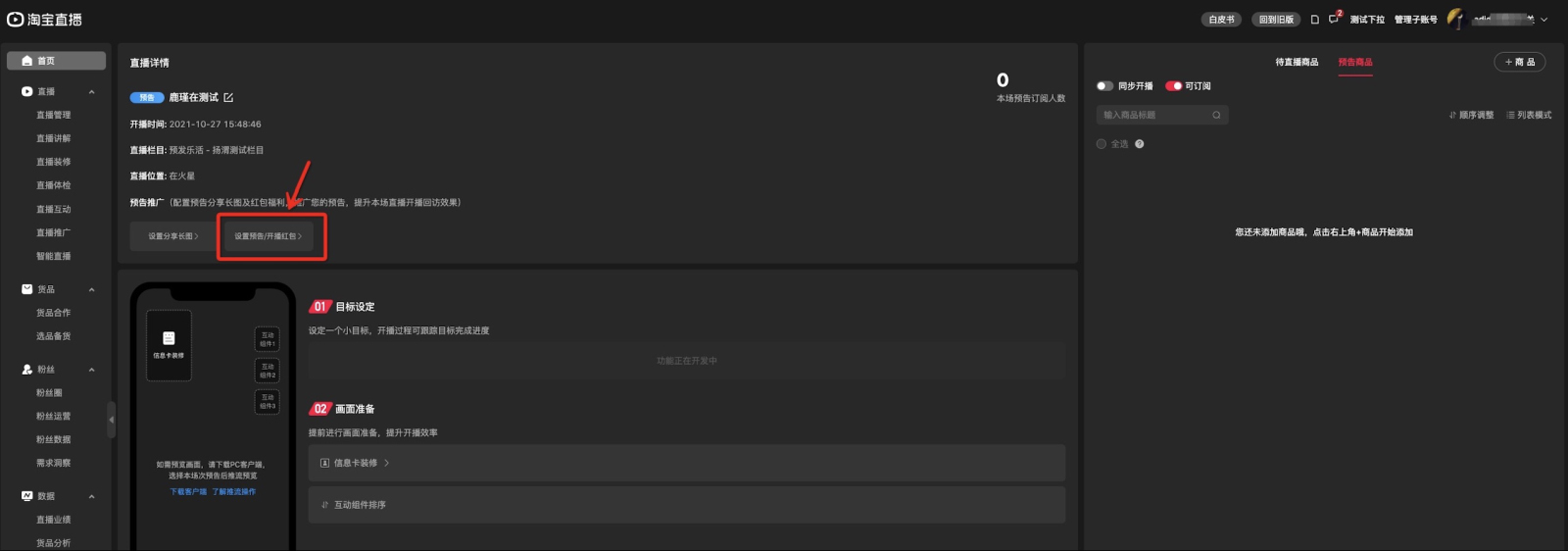 淘宝上线预约直播领红包功能，详情速看