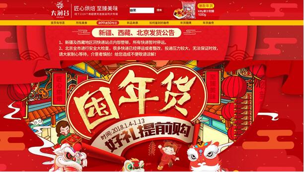 春节期间淘宝店铺主页设计装修方案需要具备那些内容?