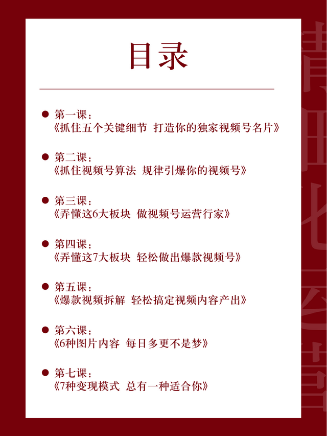 赶紧收藏!价值百万课程教你「视频号精细化运营」 赶紧收藏!价值百万课程教你「视频号精细化运营」