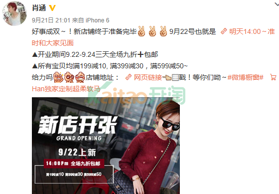 肖涵：HAN 涵独家定制淘宝店